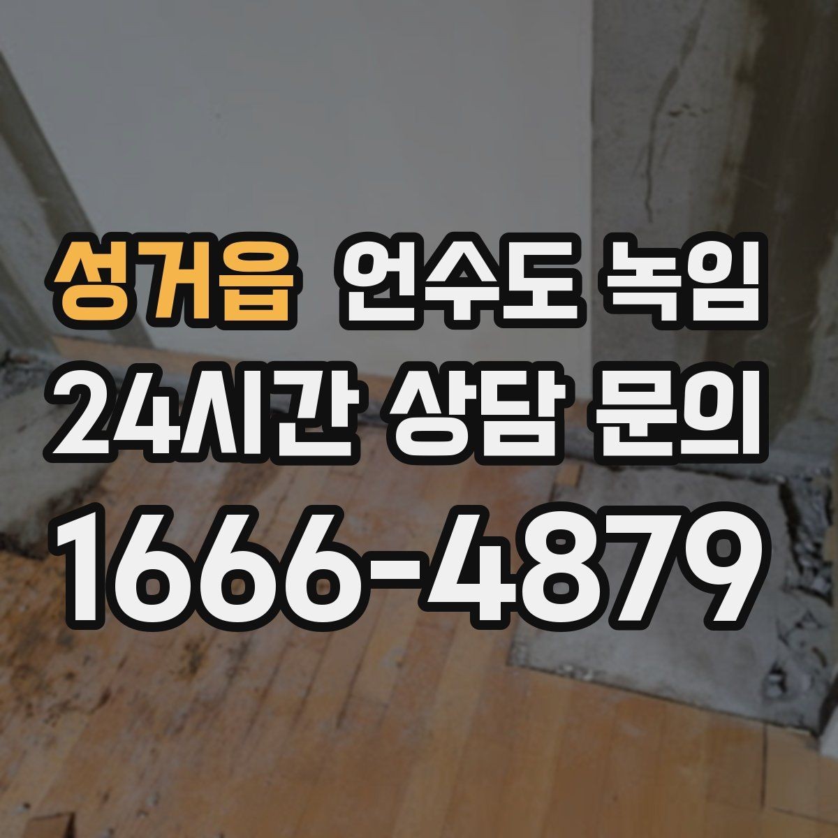 성거읍 언수도 녹임 보온재를 잘못 감으면 결빙이 더 심해지는 이유