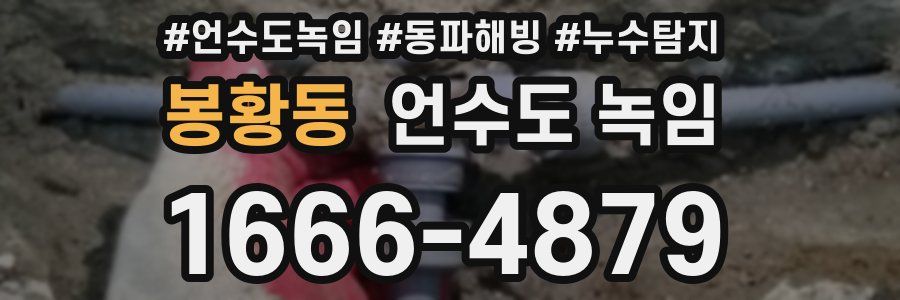 봉황동 언수도 녹임