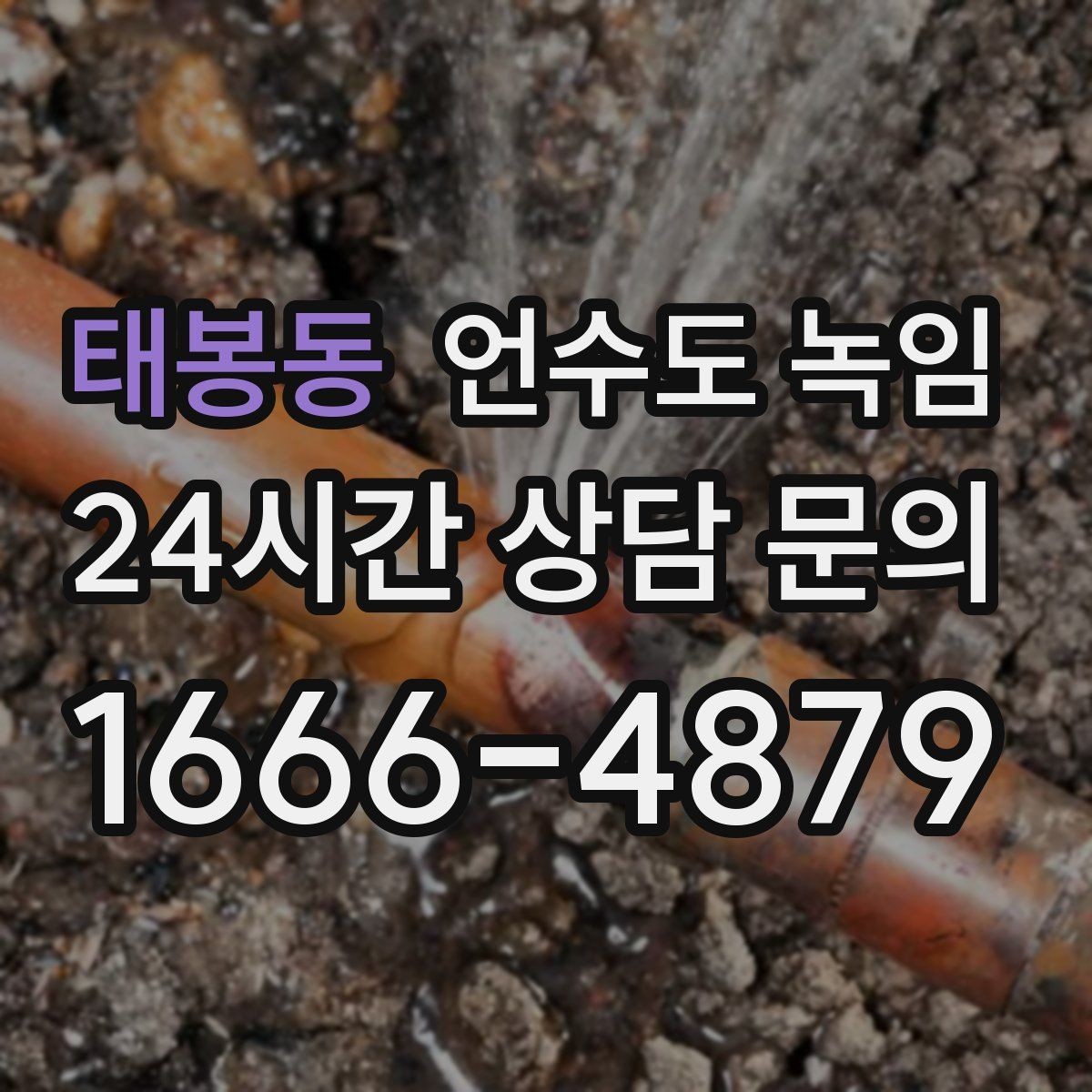 태봉동 언수도 녹임 틈새 바람막이로 결빙 줄이는 방법