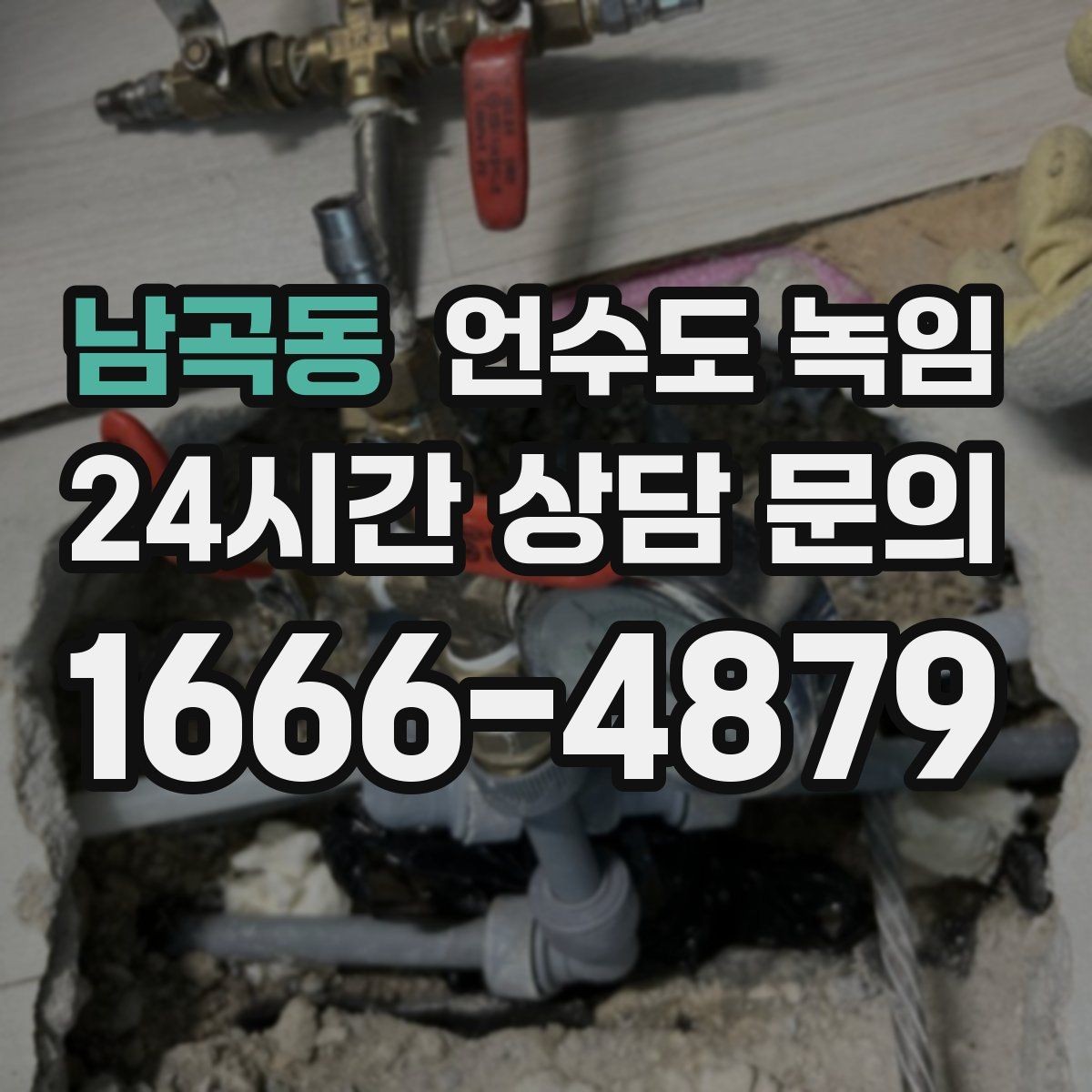 남곡동 언수도 녹임 보온재가 얇으면 결빙이 계속되는 이유