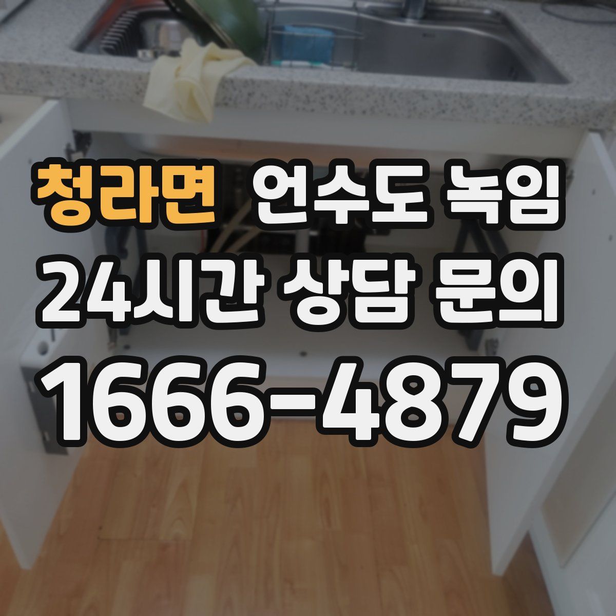 청라면 언수도 녹임