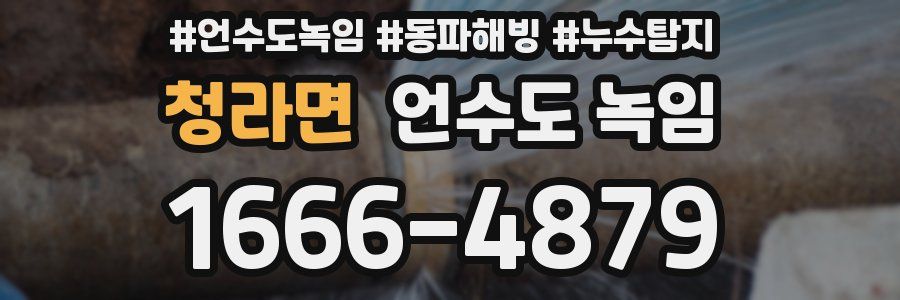 청라면 언수도 녹임