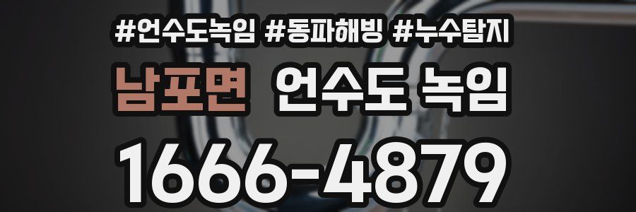 남포면 언수도 녹임