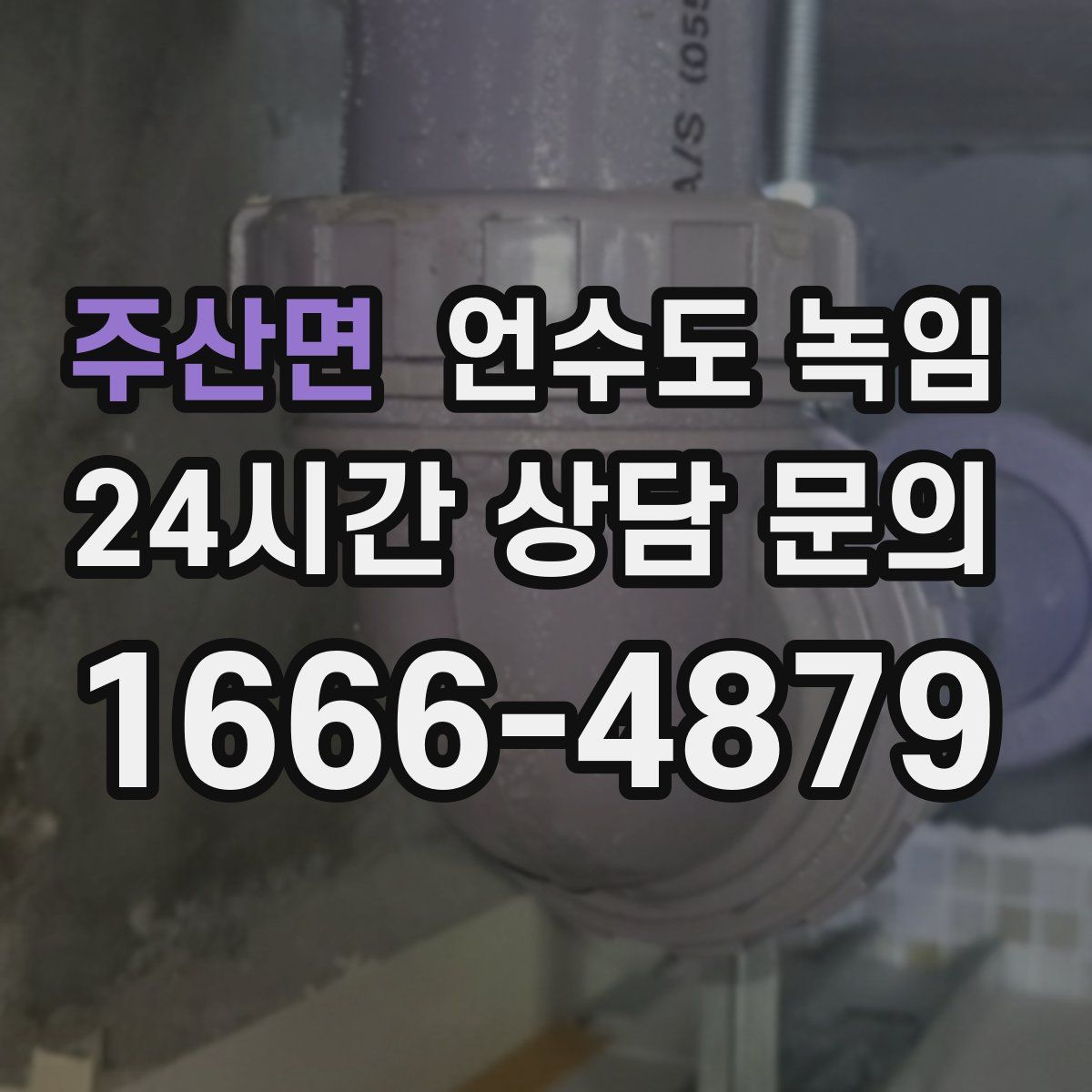 주산면 언수도 녹임