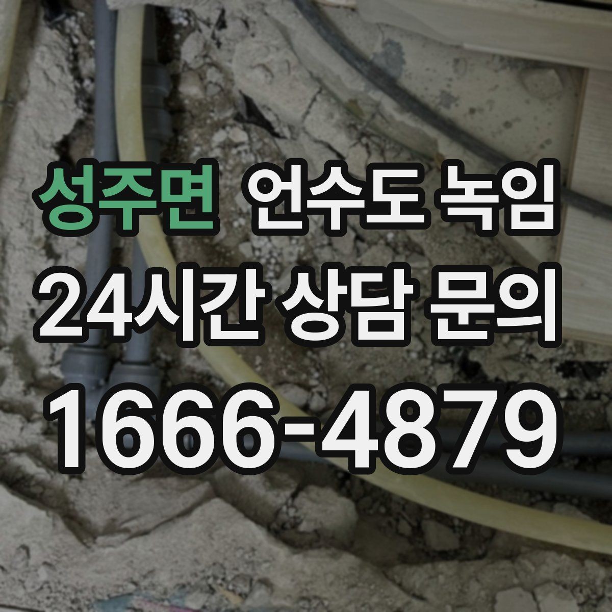 성주면 언수도 녹임 온풍 해빙이 효과적인 구간은 어디일까