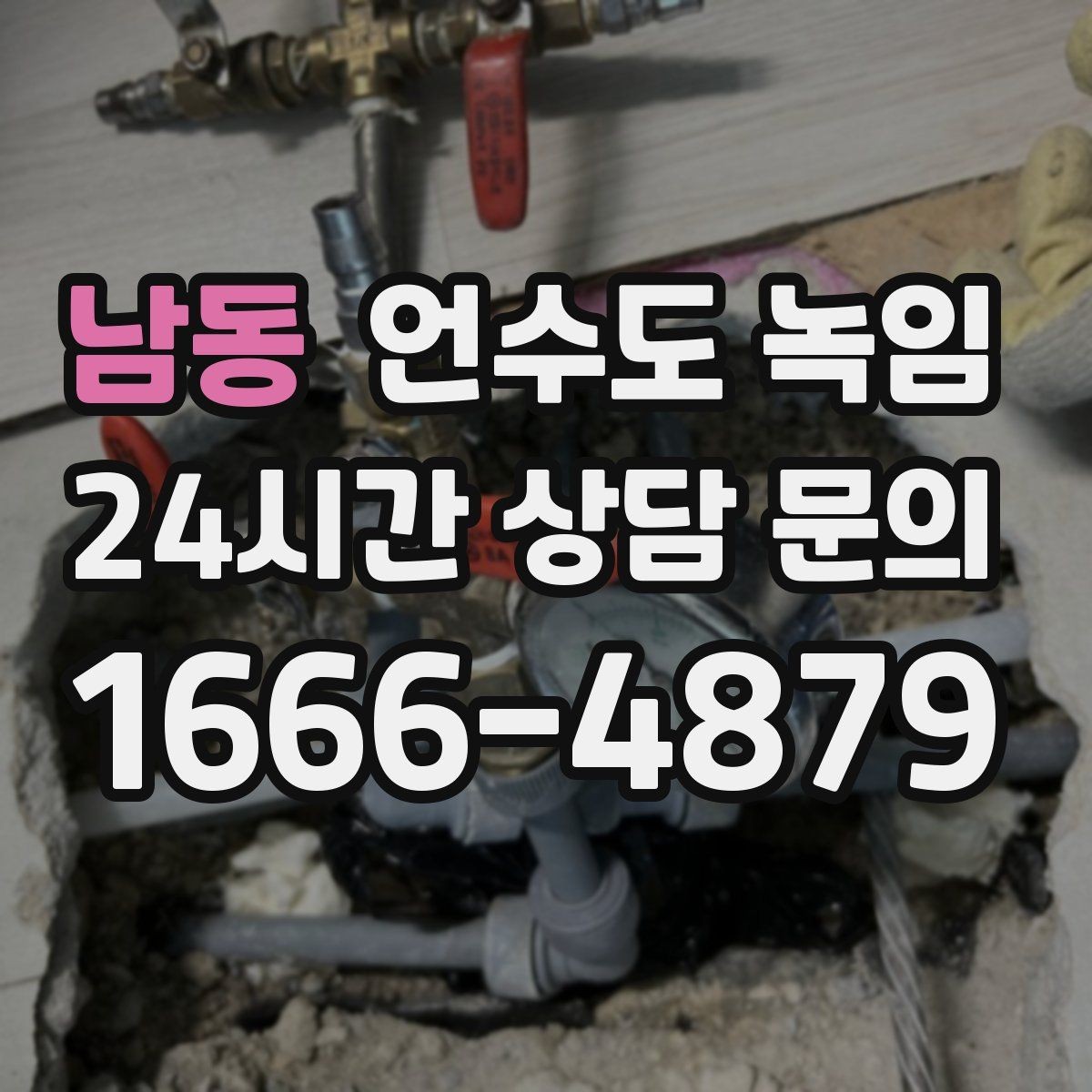 남동 언수도 녹임 바람 강한 날 결빙 위험이 커지는 이유