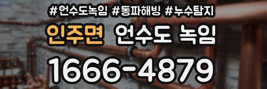 인주면 언수도 녹임