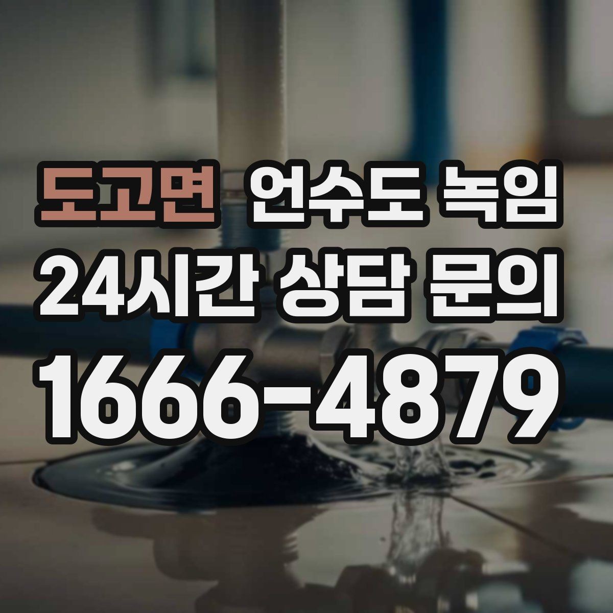 도고면 언수도 녹임 보온재 상태 사진으로 진단이 쉬워지는 이유