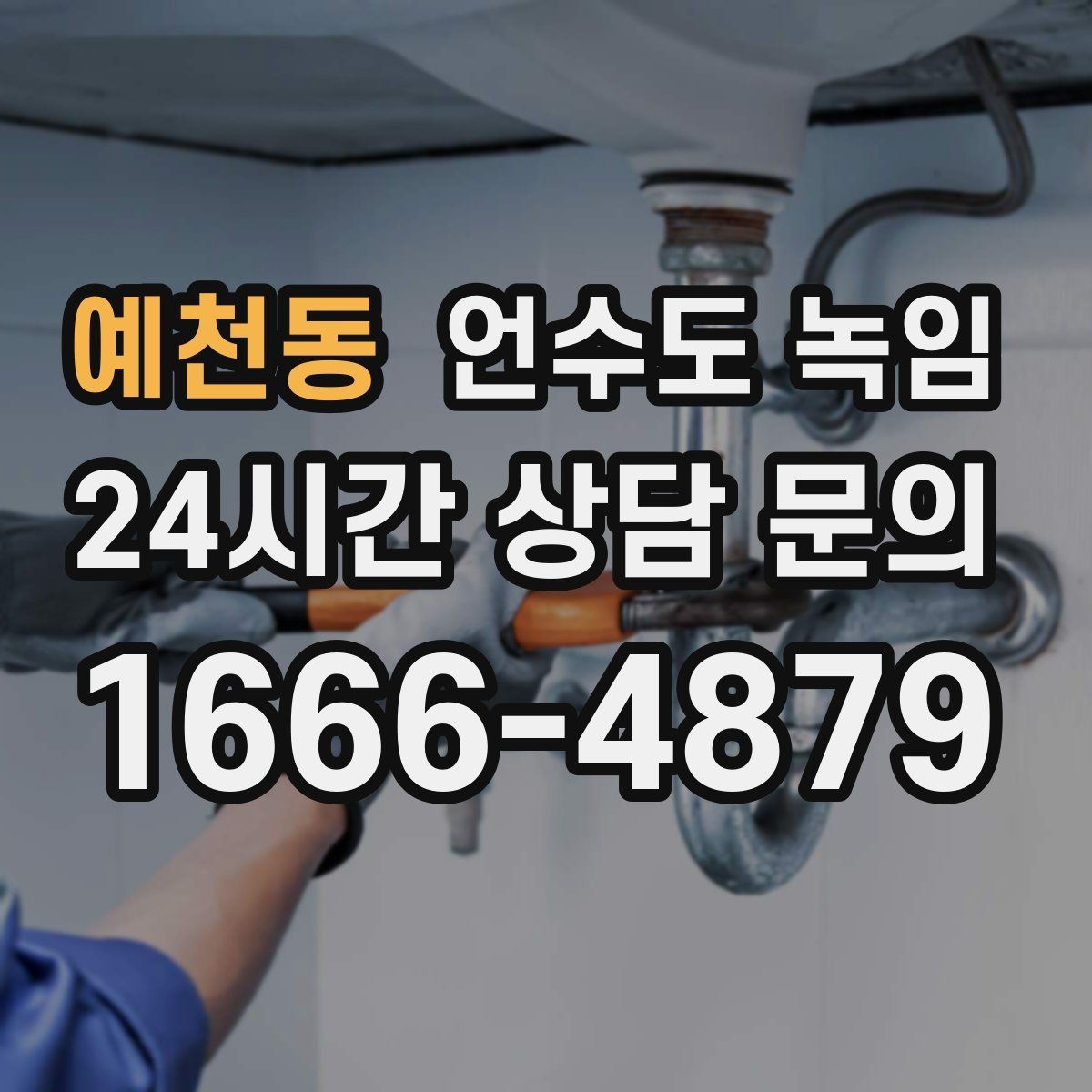 예천동 언수도 녹임 계량기함 문이 얼어 붙었을 때 여는 방법