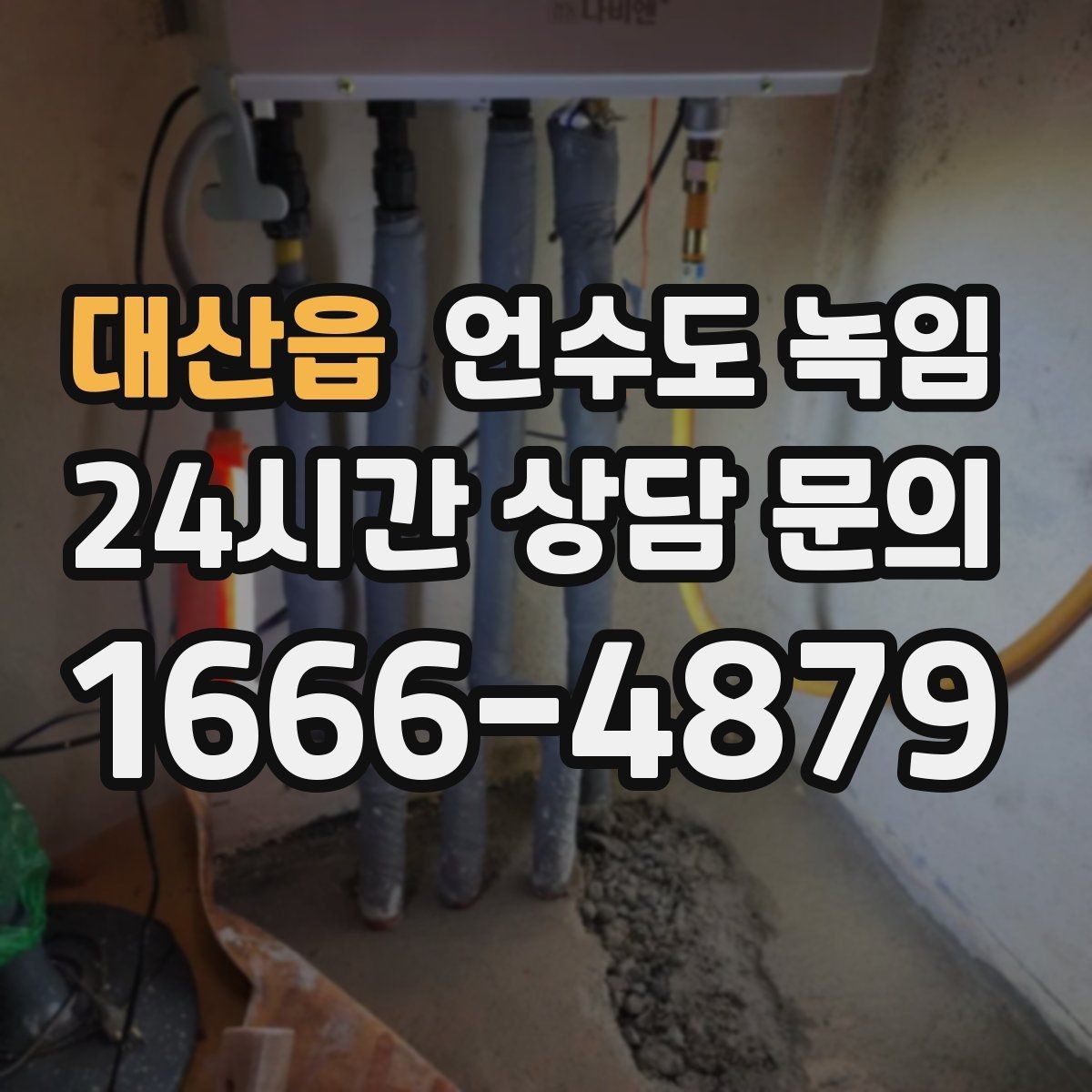 대산읍 언수도 녹임 변기 물통이 안 차면 결빙을 의심해야 하는 이유