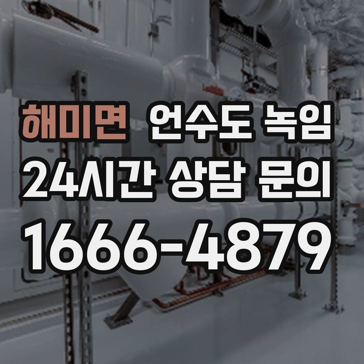 해미면 언수도 녹임 아침에 물이 안 나오면 의심할 원인