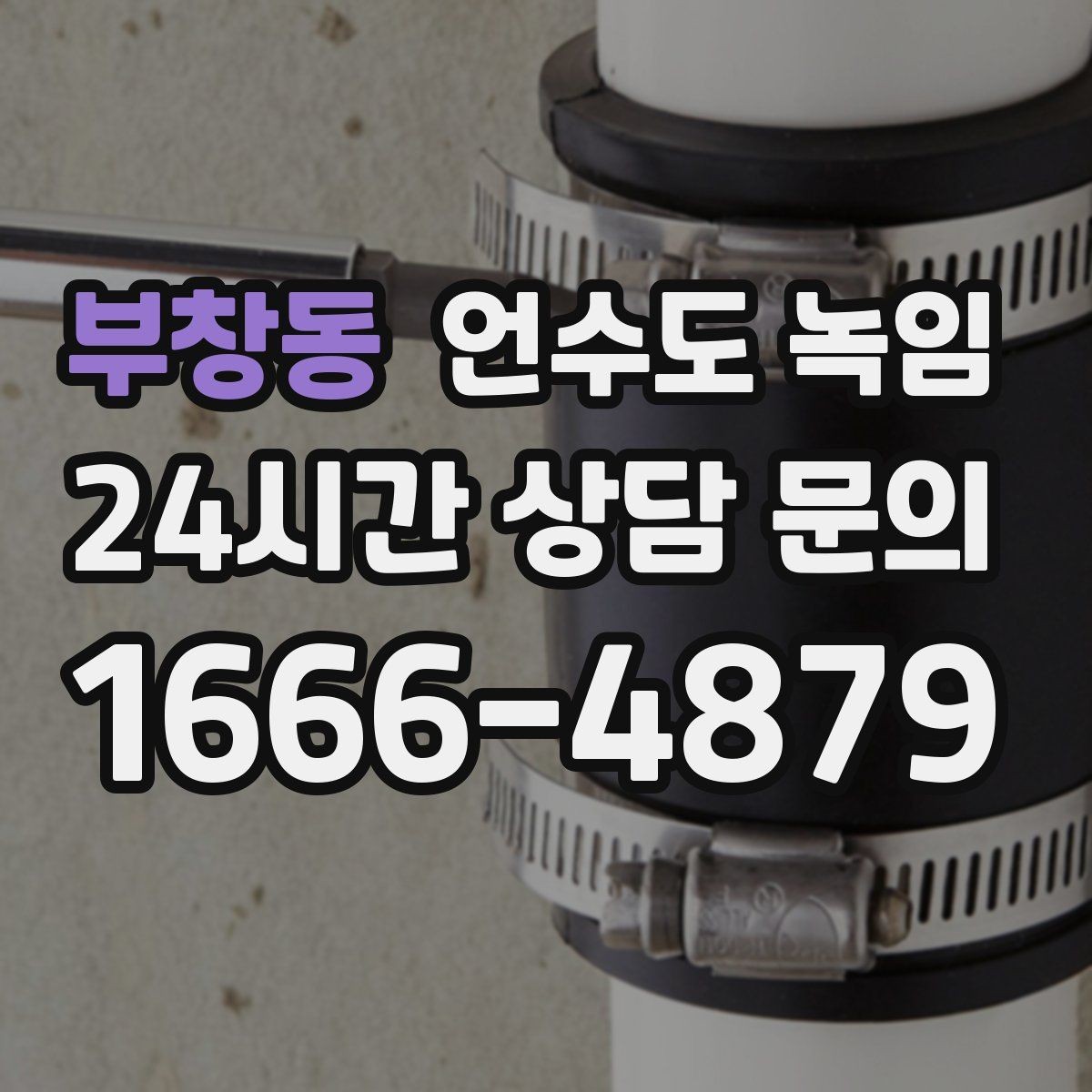 부창동 언수도 녹임 자주 묻는 질문으로 정리한 해빙 QnA