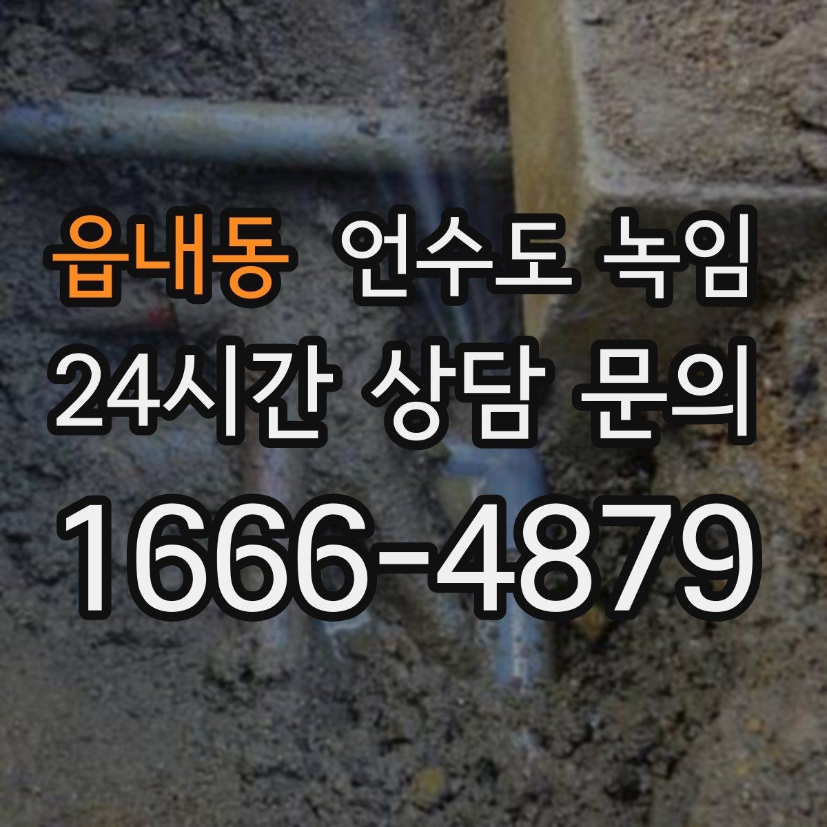 읍내동 언수도 녹임 한파 전에 준비하면 좋은 예방법 체크리스트