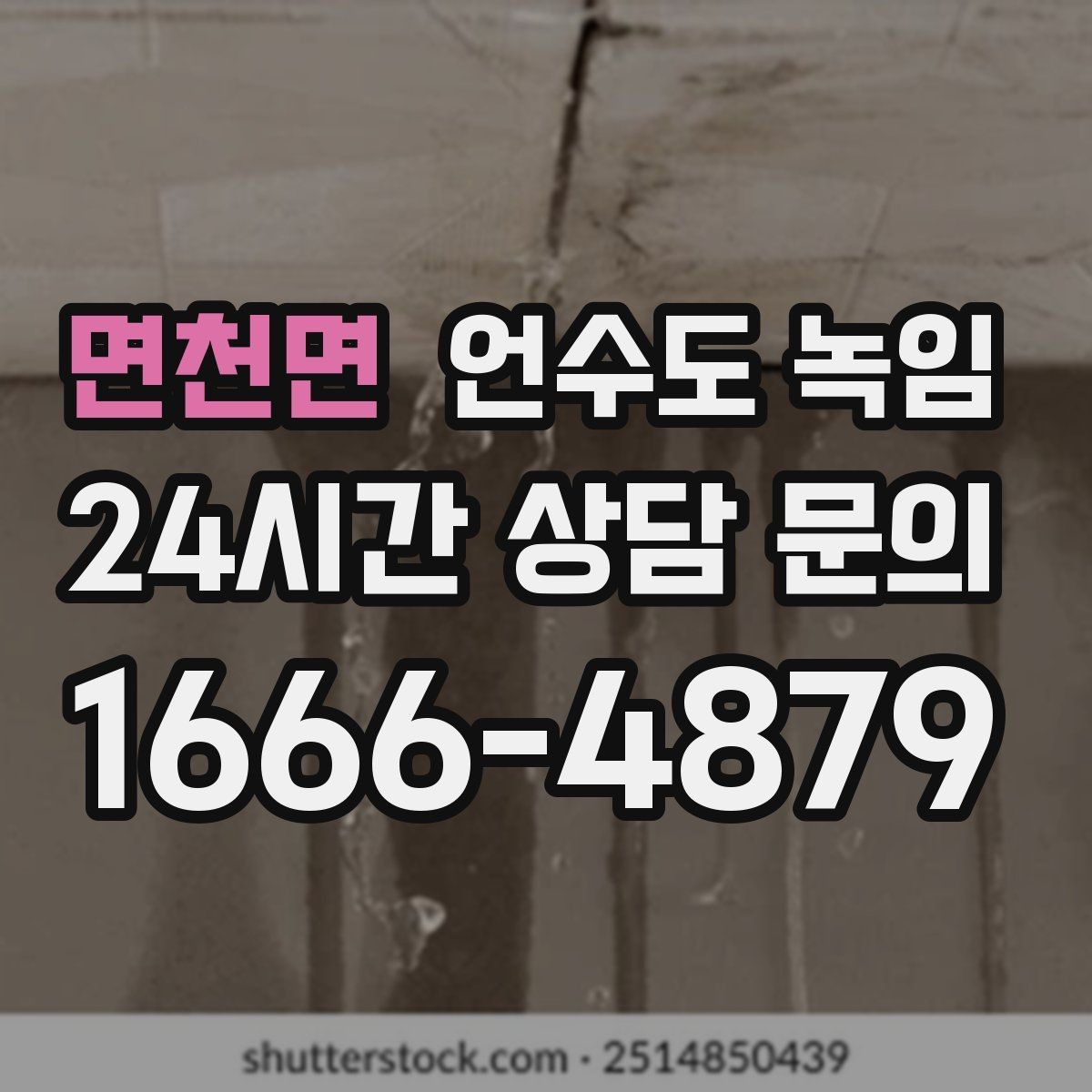 면천면 언수도 녹임 싱크대 아래 배관이 얼었을 때 해결 순서