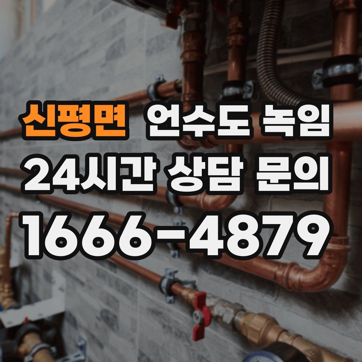 신평면 언수도 녹임 열선 설치와 보온재 보강을 같이 해야 하는 이유