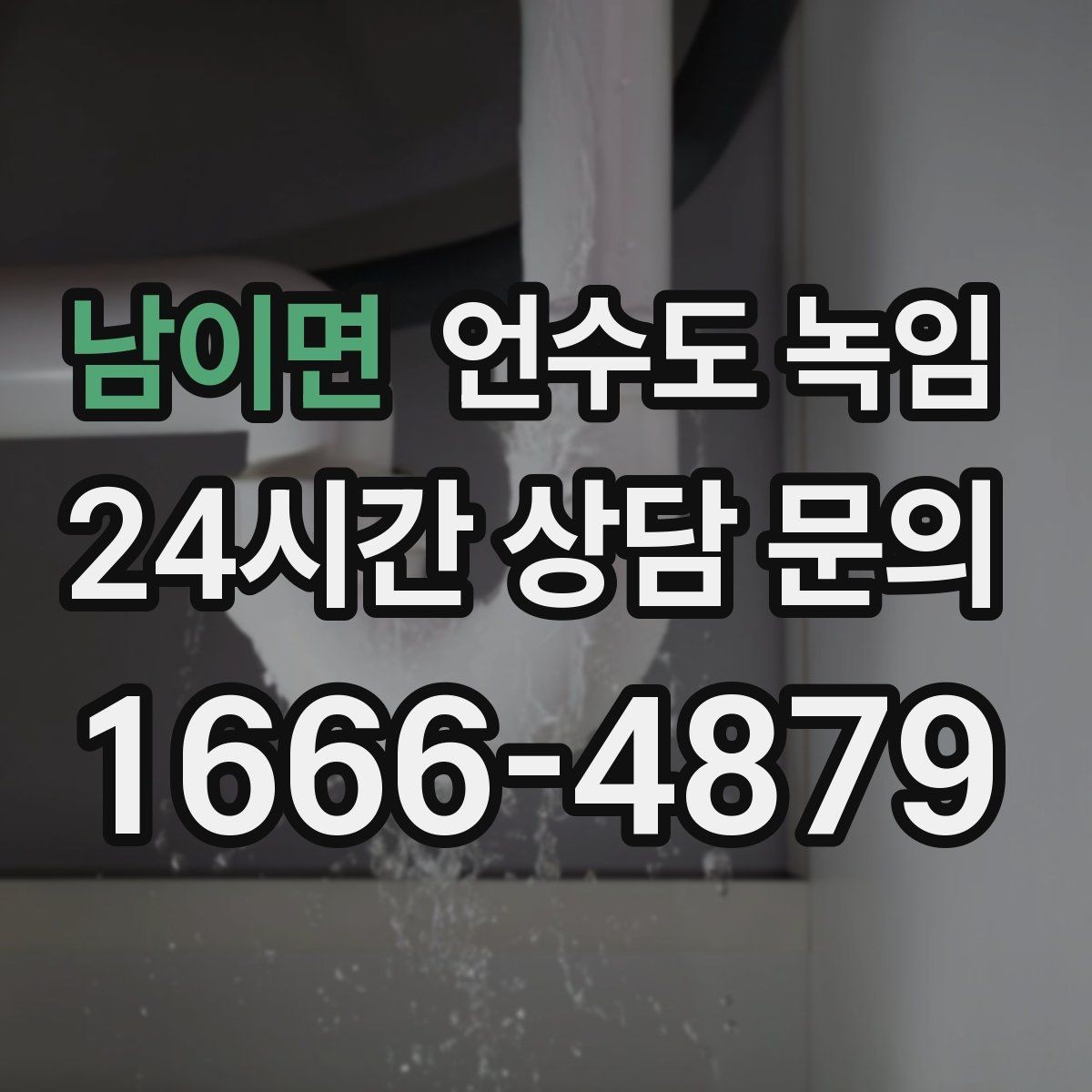 남이면 언수도 녹임 보일러 설정이 동파를 좌우하는 이유