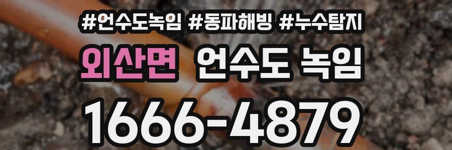 외산면 언수도 녹임