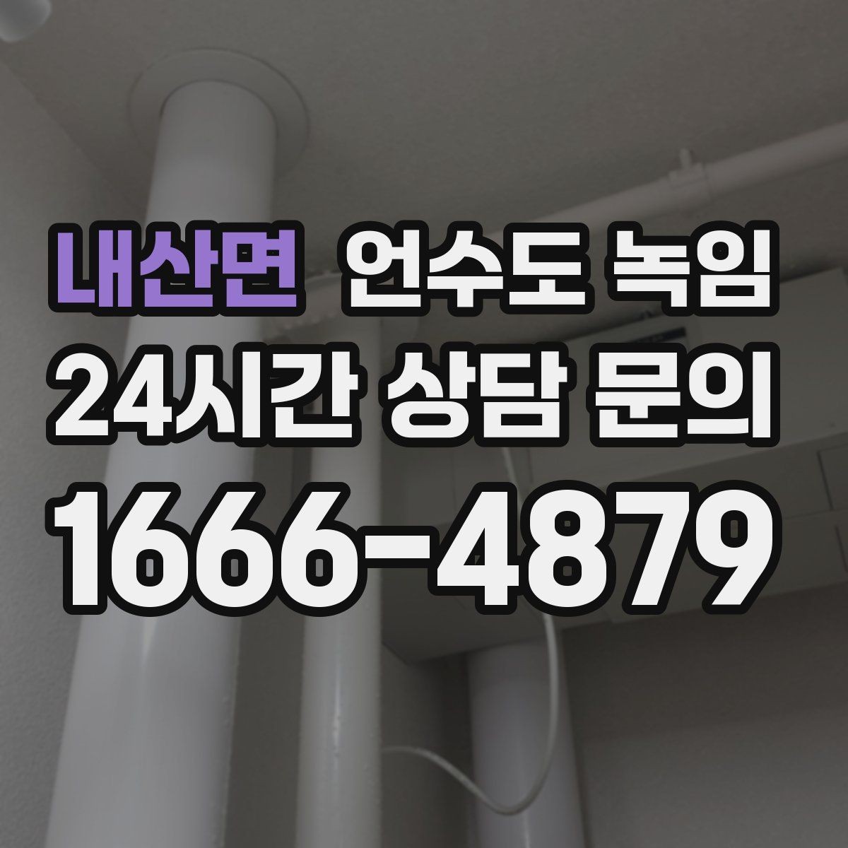 내산면 언수도 녹임 단열재가 젖으면 결빙이 더 심해지는 이유