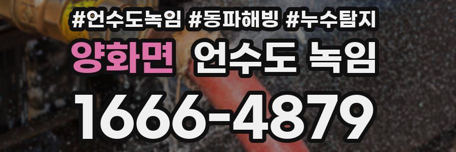 양화면 언수도 녹임