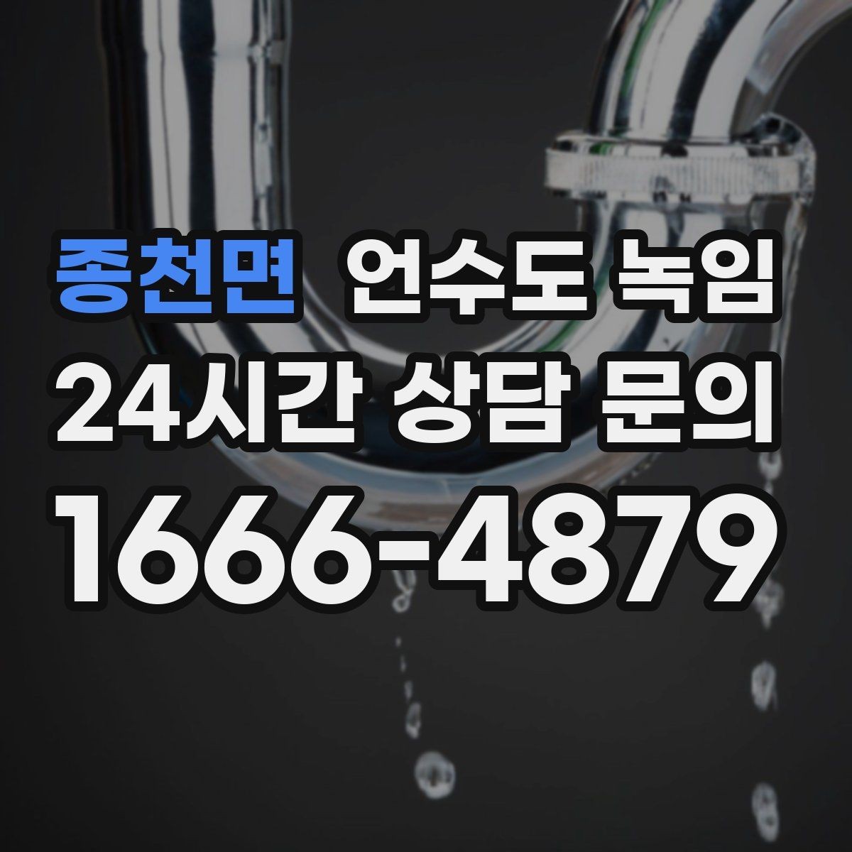 종천면 언수도 녹임 해빙 후 탁탁 소리 나는 원인 정리
