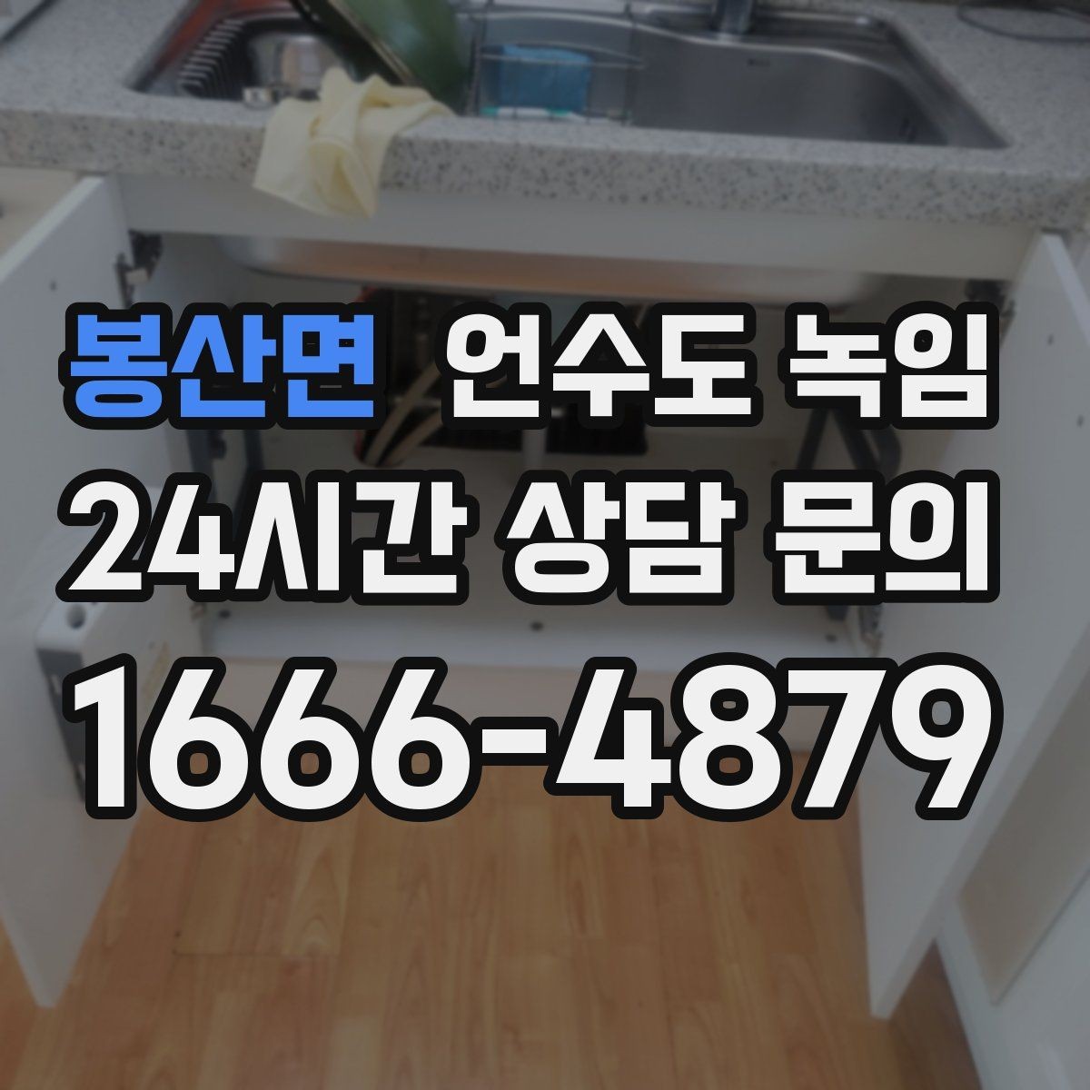 봉산면 언수도 녹임 보일러 온도 설정이 동파를 좌우하는 이유