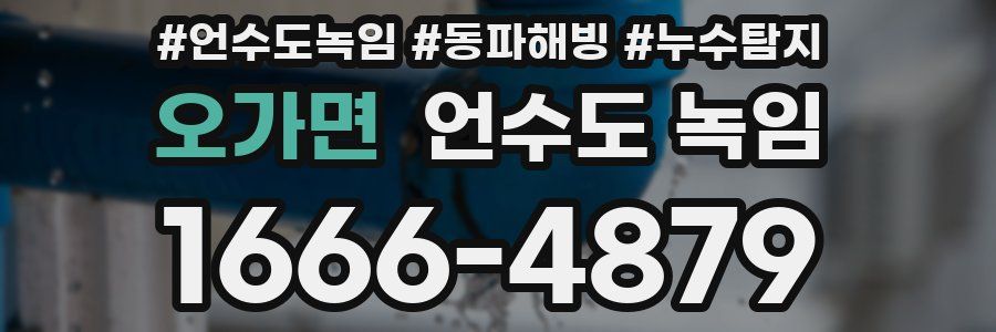 오가면 언수도 녹임