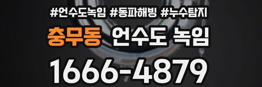 충무동 언수도 녹임