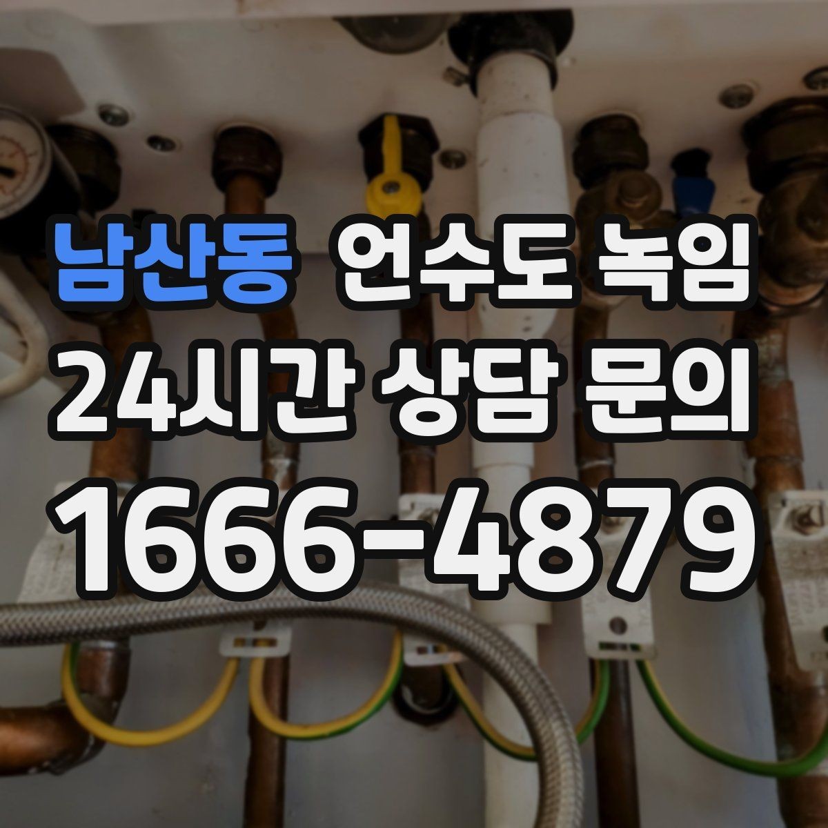 남산동 언수도 녹임 바람이 강한 날 더 잘 어는 이유