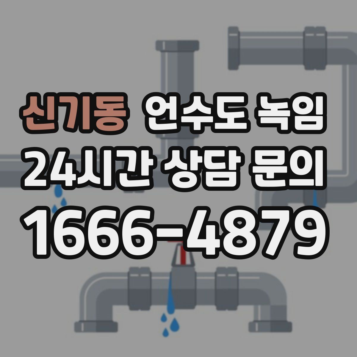 신기동 언수도 녹임 외부 노출 배관 보온을 제대로 하는 방법