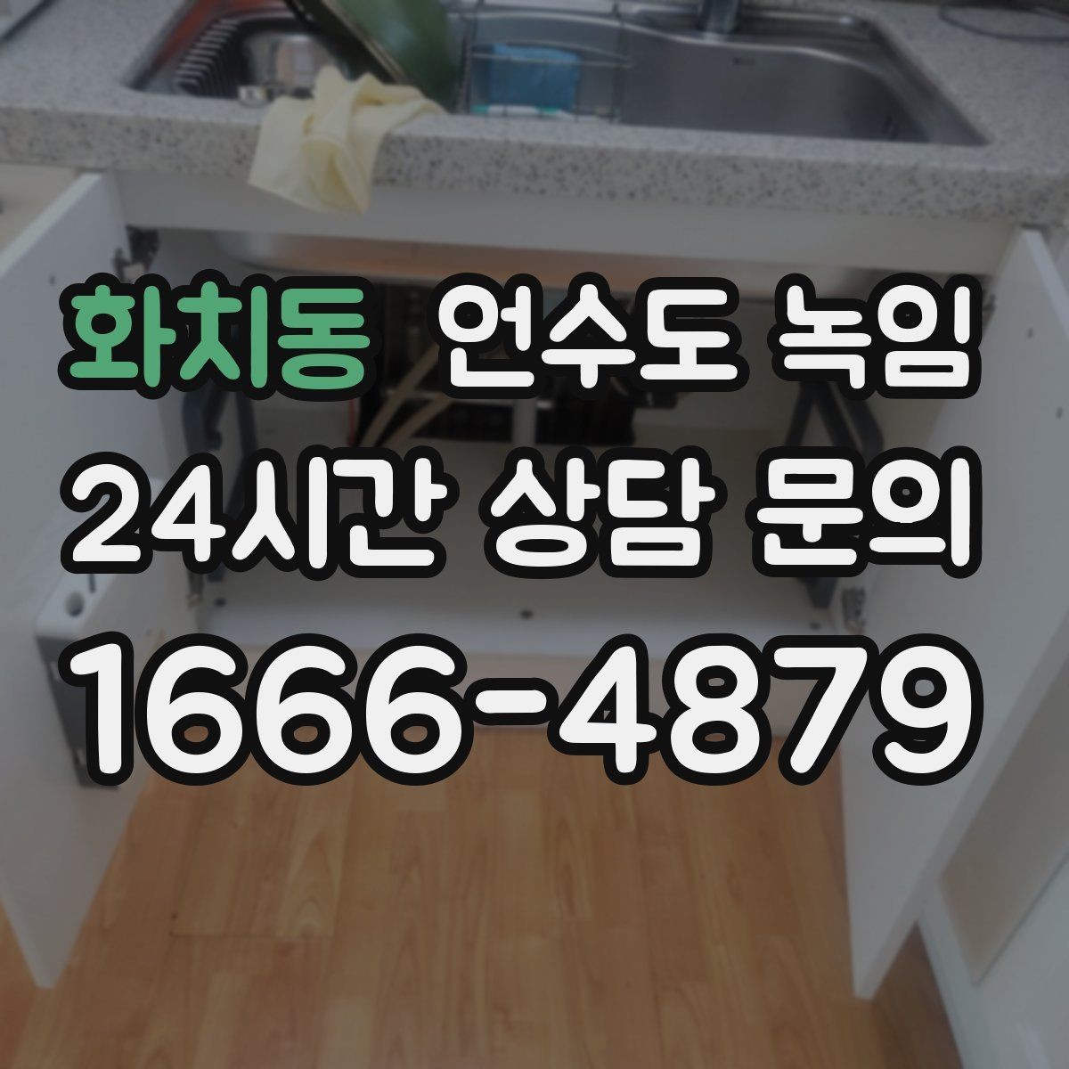 화치동 언수도 녹임 열선 설치 전 반드시 확인할 전기 안전 포인트
