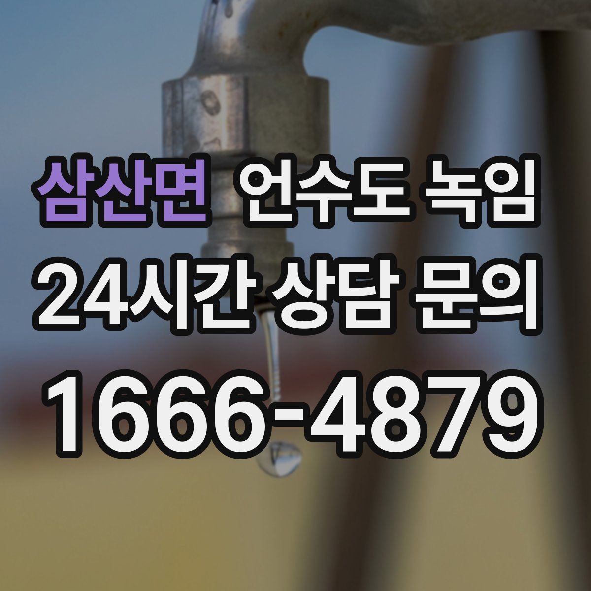 삼산면 언수도 녹임 해빙 후 다시 얼면 단열이 부족한 신호