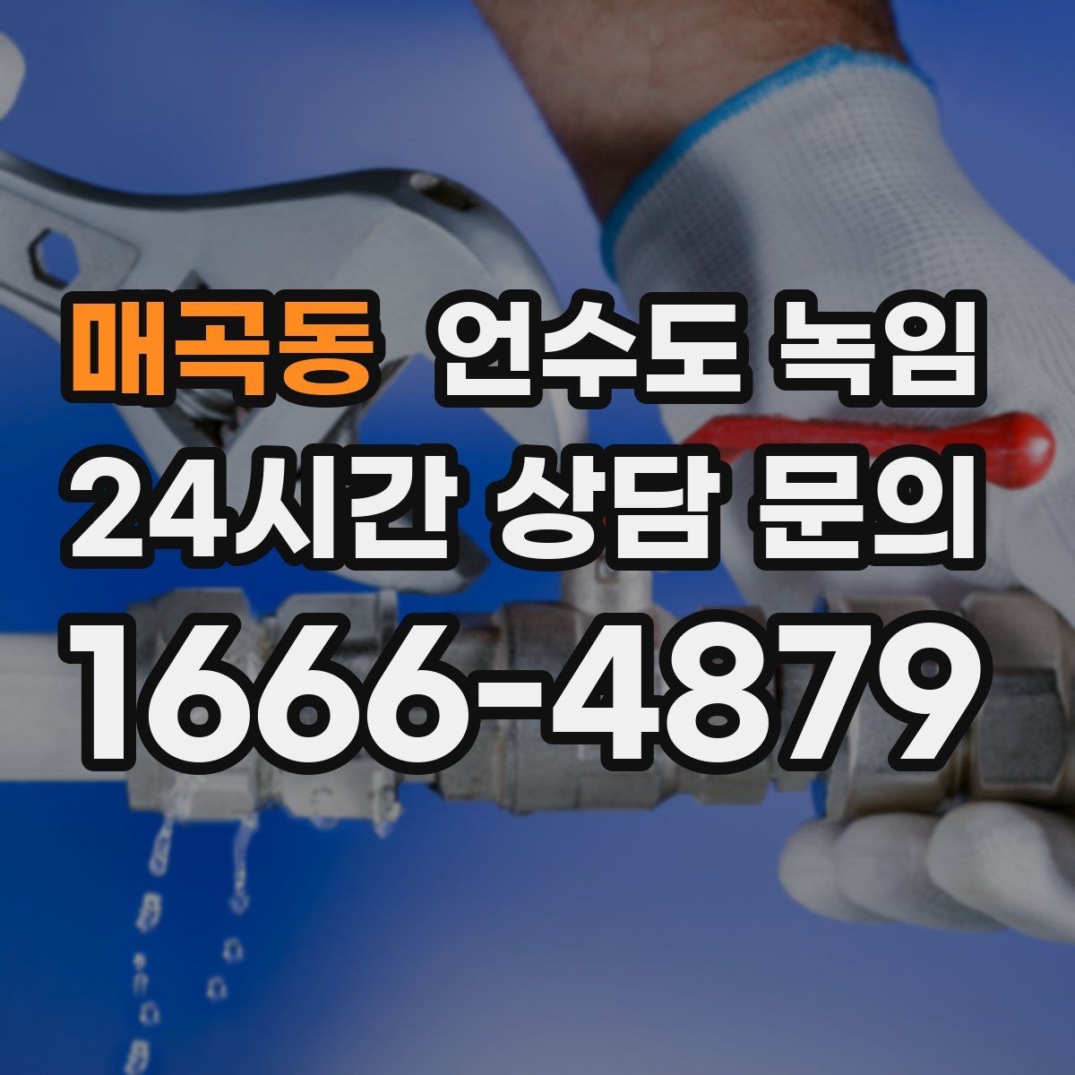 매곡동 언수도 녹임 영하권이 계속될 때 예방 우선순위