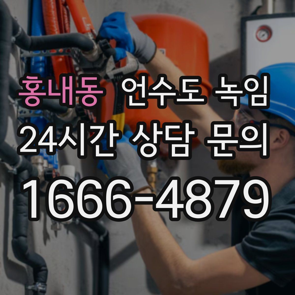 홍내동 언수도 녹임 해빙 후 수전에서 공기 소리가 나면 왜 그럴까