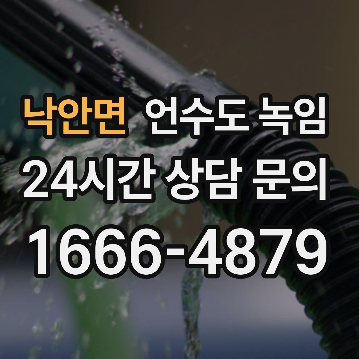 낙안면 언수도 녹임 아침에 물이 안 나오면 의심할 원인