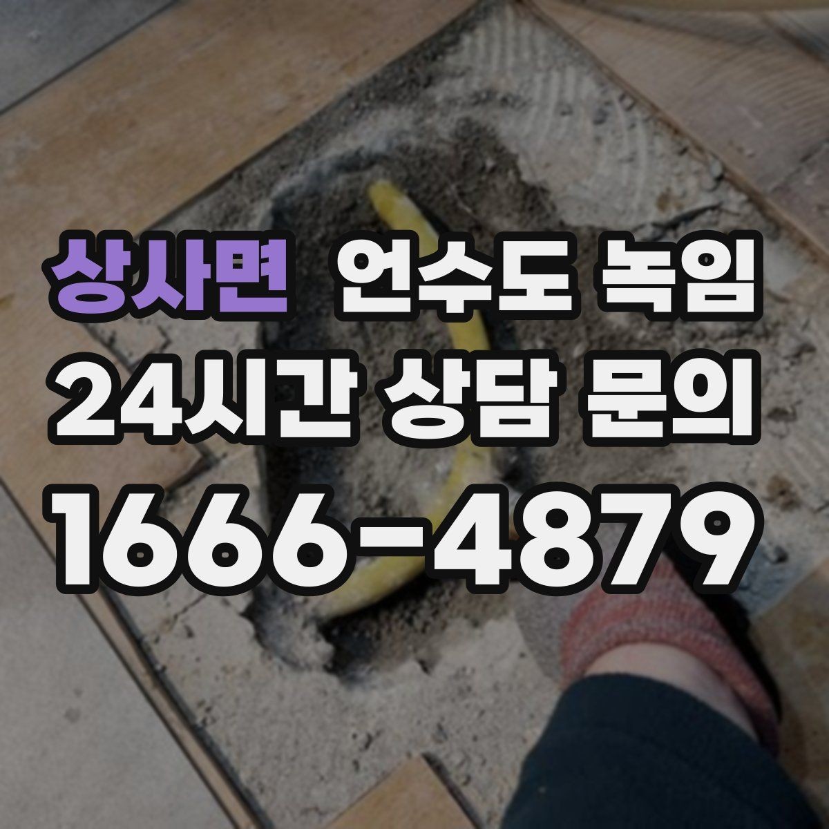 상사면 언수도 녹임 싱크대 냉수는 나오는데 온수만 안 나오면