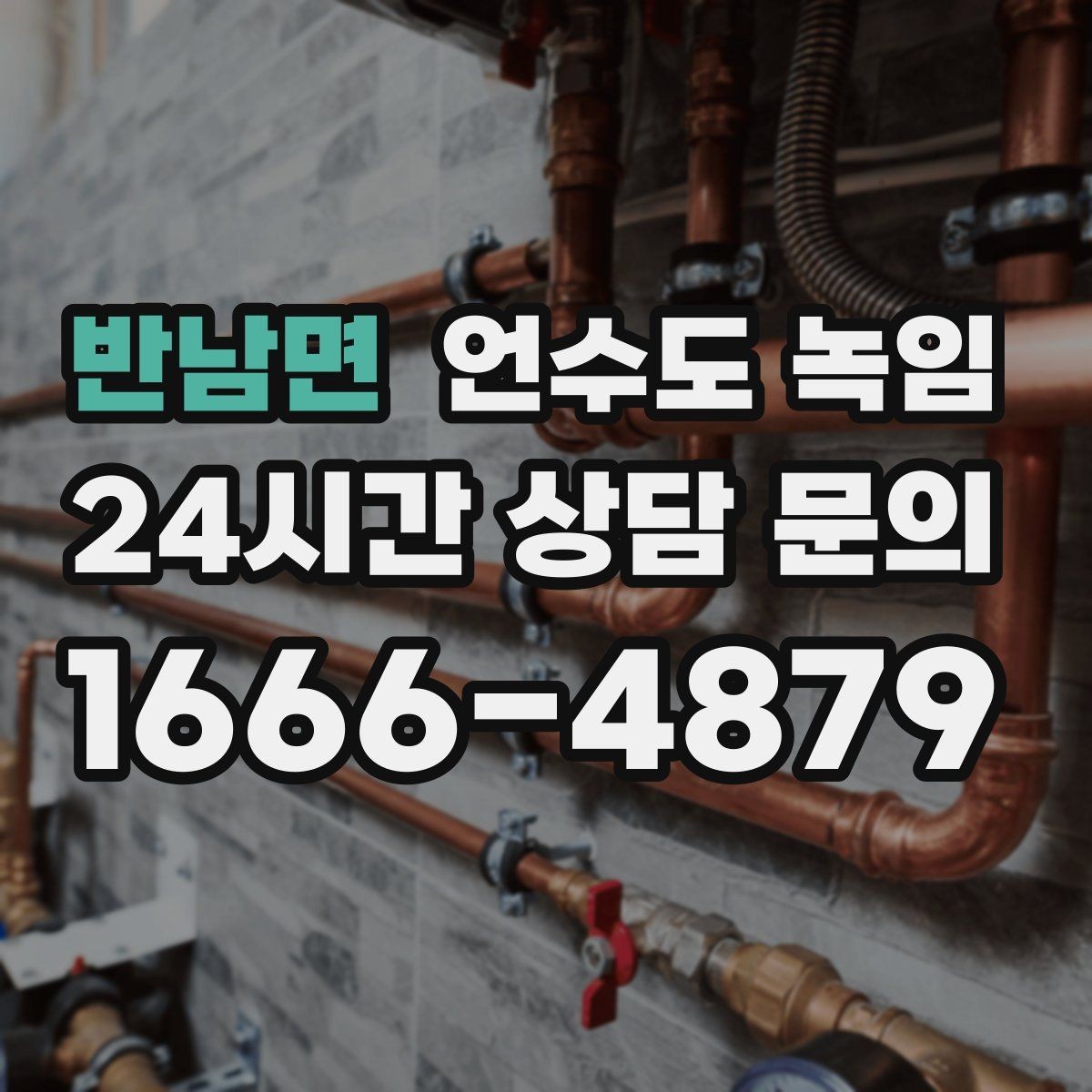 반남면 언수도 녹임 아침에 물이 안 나오면 의심할 원인