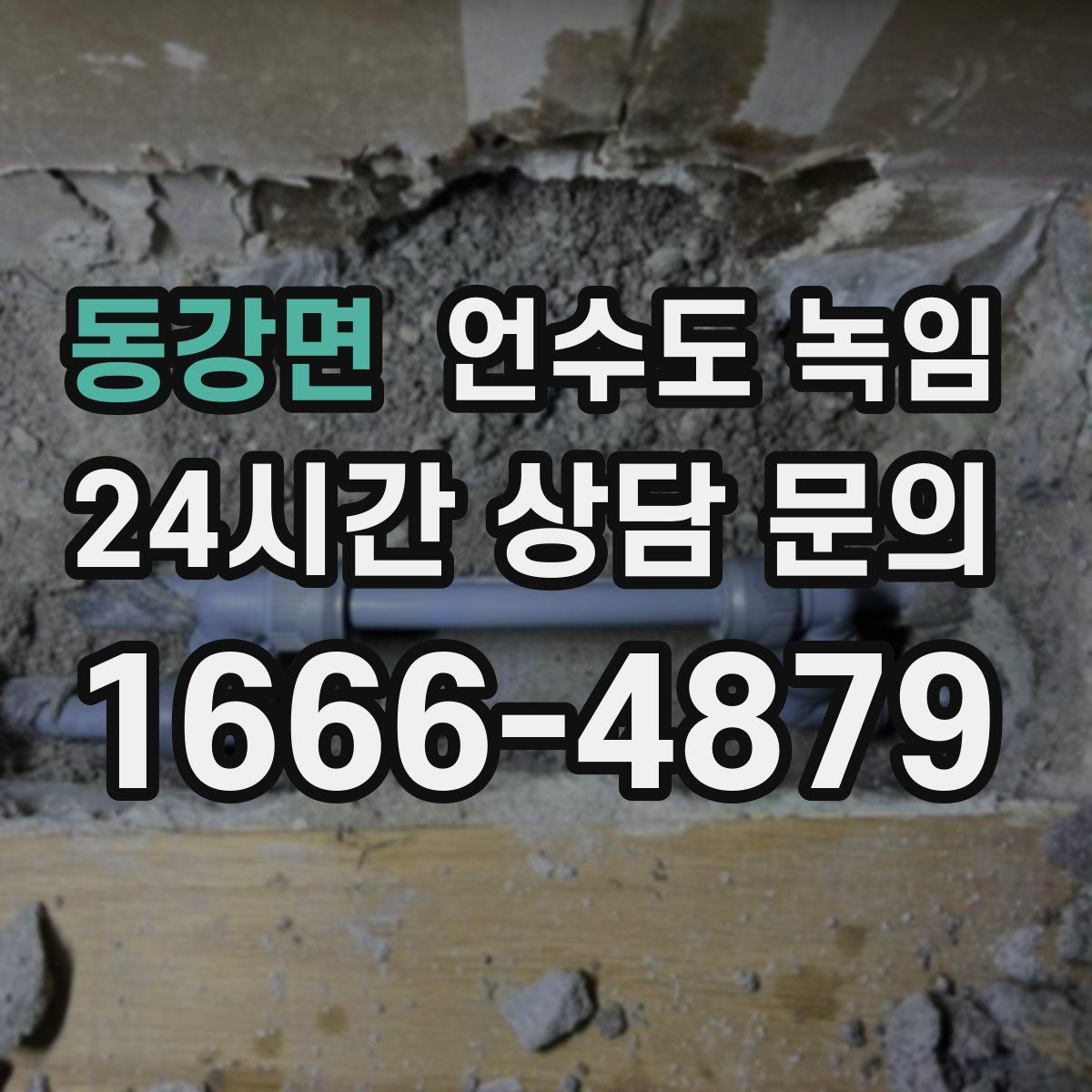동강면 언수도 녹임 수압이 점점 약해지다 멈추면 결빙 신호