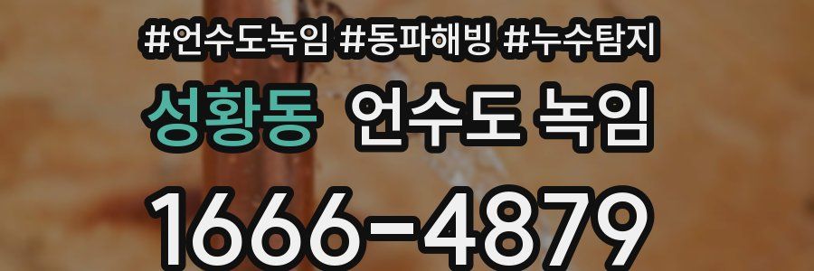 성황동 언수도 녹임