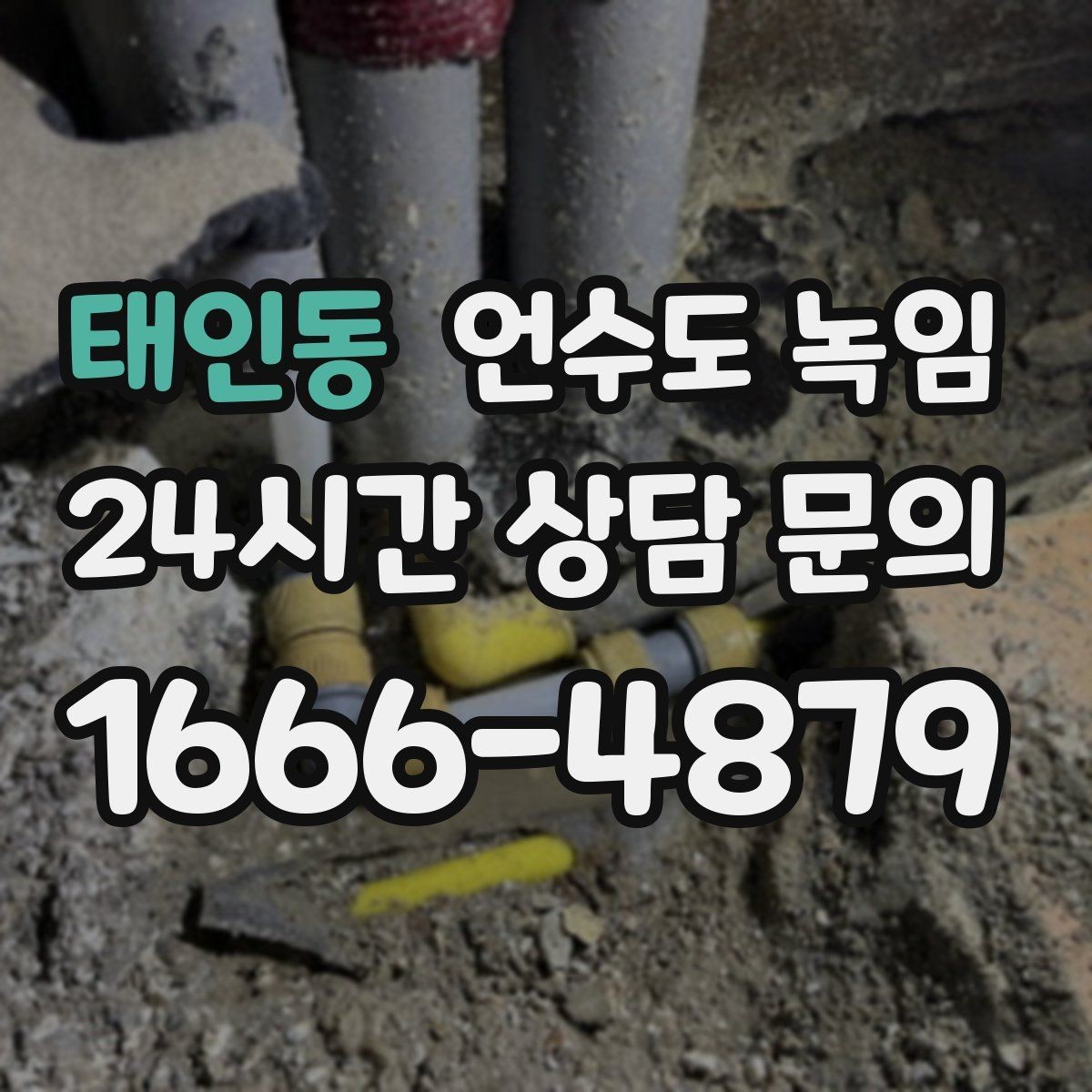 태인동 언수도 녹임 해빙 후 다시 얼면 단열이 부족한 신호