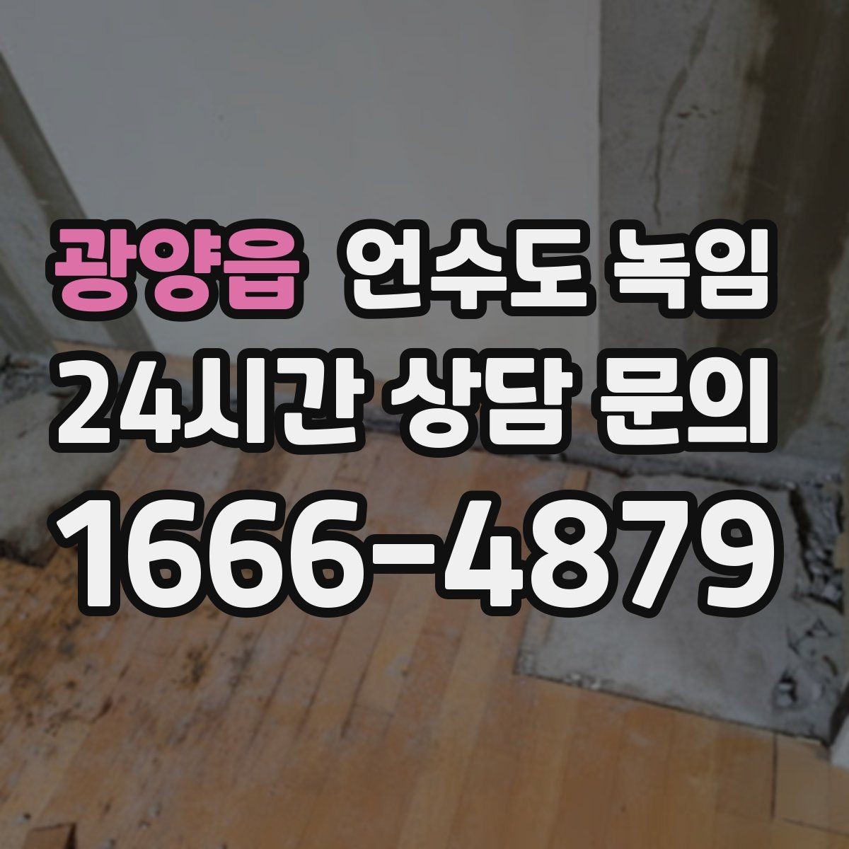 광양읍 언수도 녹임 같은 구간이 반복 결빙되면 구조 문제일 수 있습니다