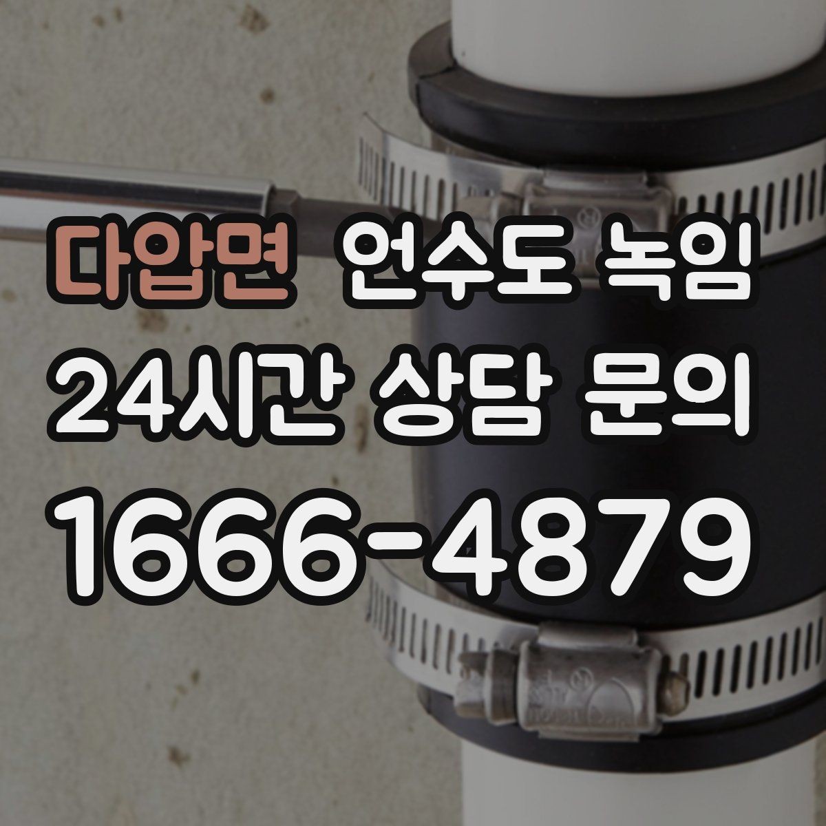 다압면 언수도 녹임 보온재가 얇으면 결빙이 계속되는 이유