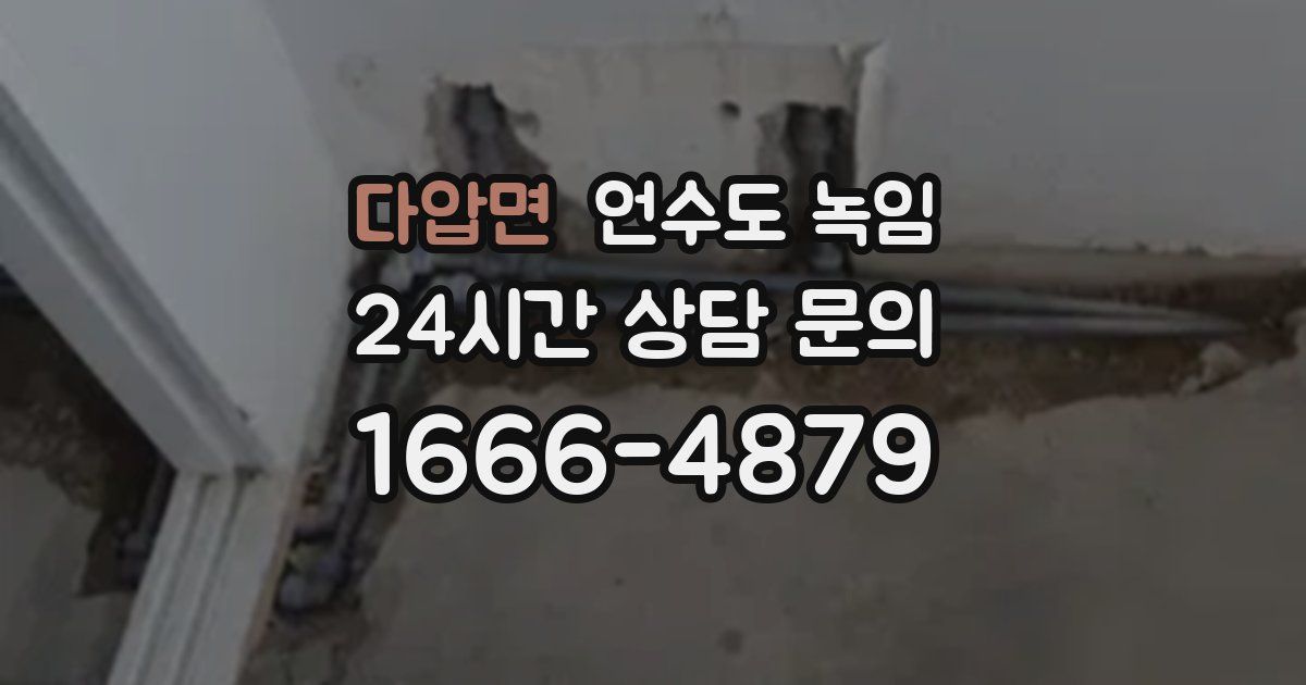 다압면 언수도 녹임