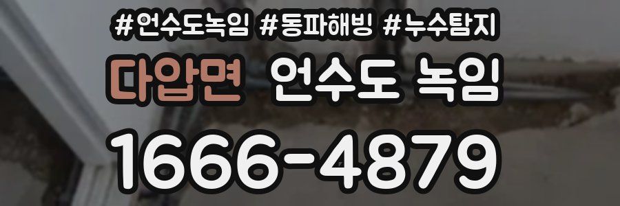 다압면 언수도 녹임