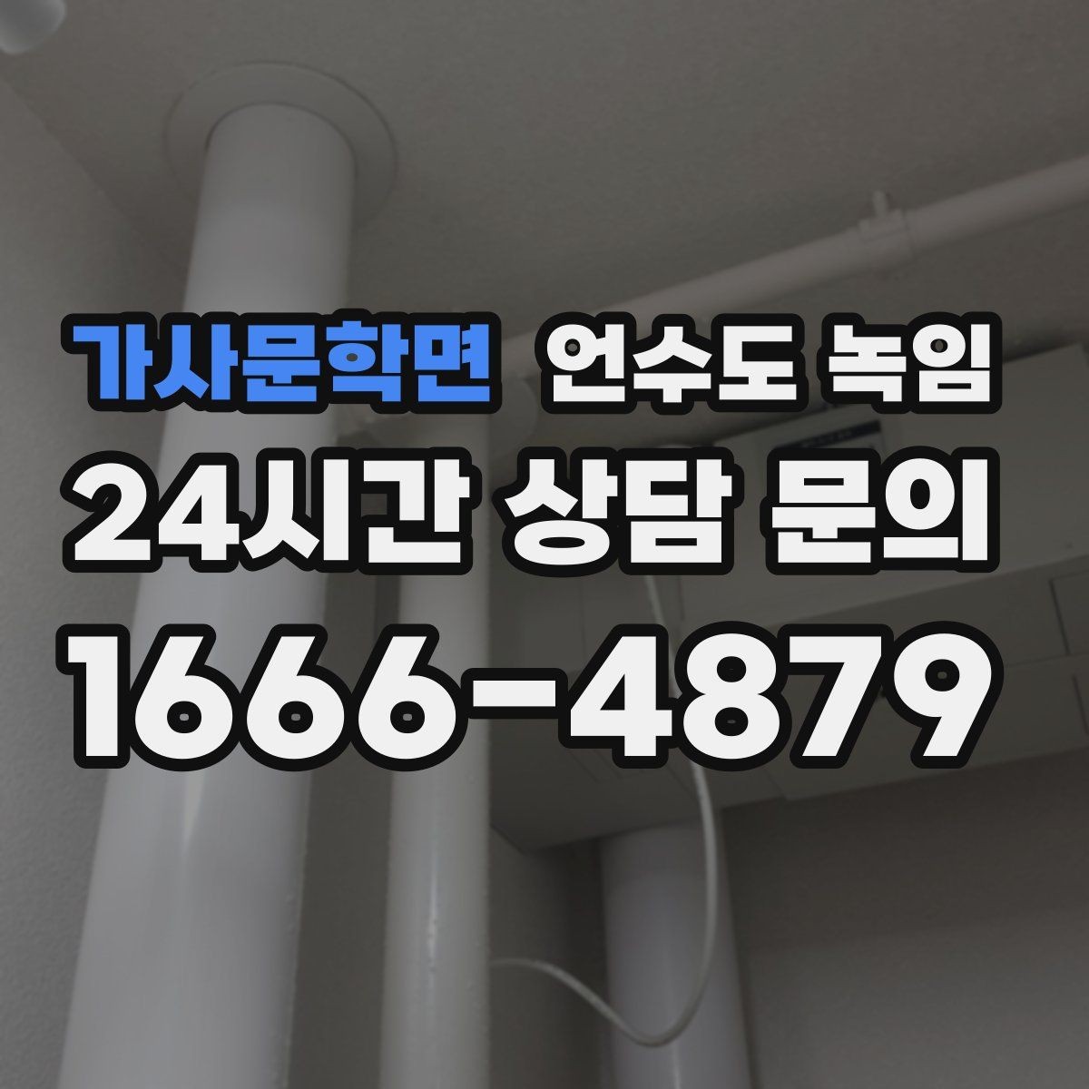 가사문학면 언수도 녹임 물이 약해진 구간으로 얼음 위치 추정하기