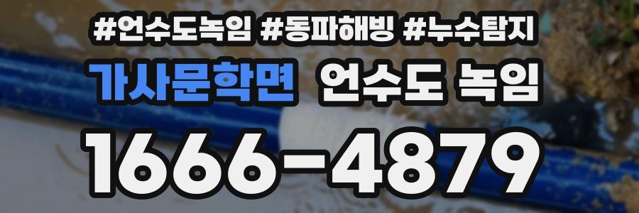 가사문학면 언수도 녹임