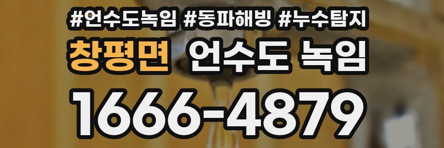 창평면 언수도 녹임