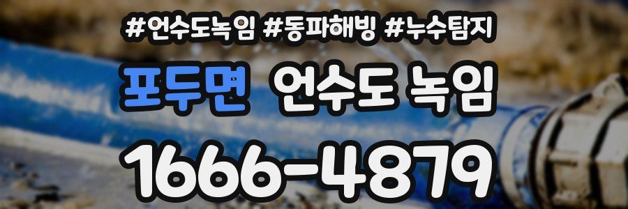 포두면 언수도 녹임