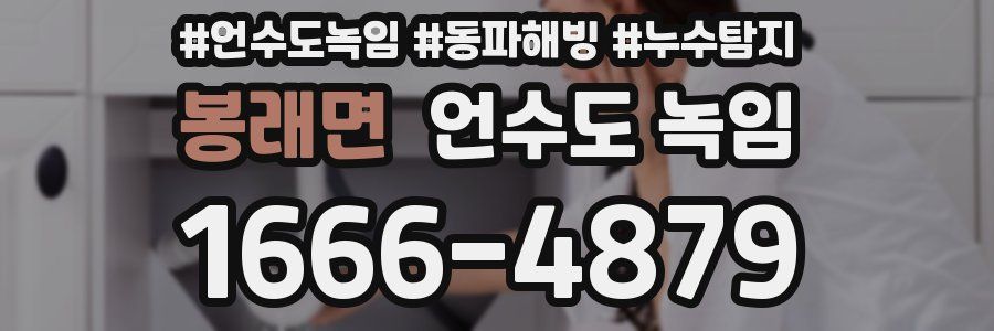 봉래면 언수도 녹임