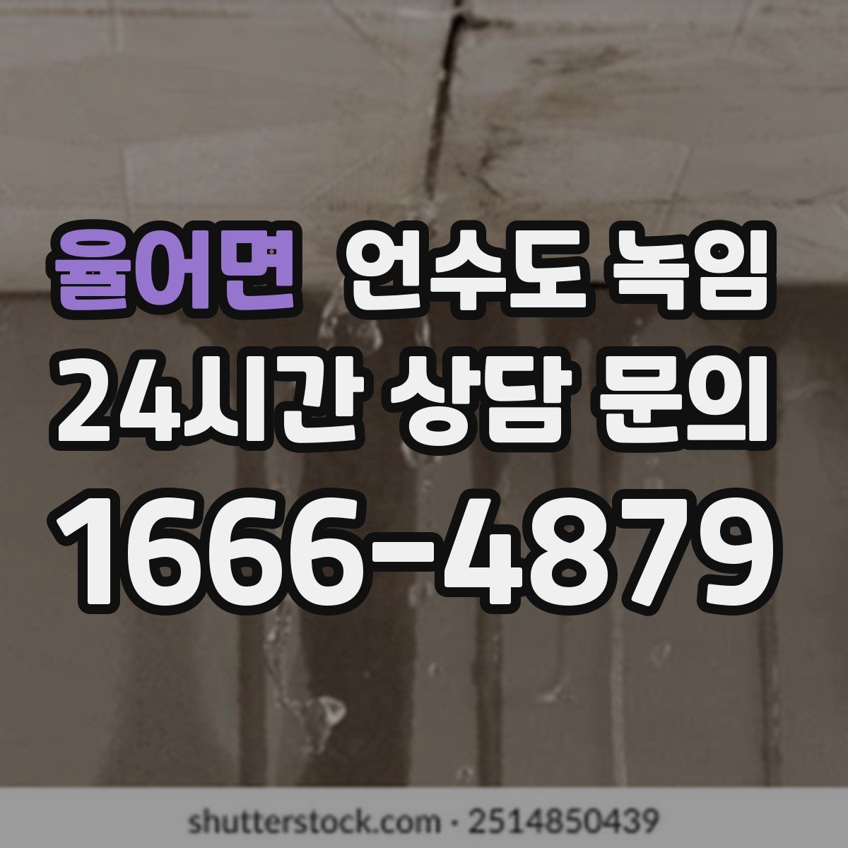 율어면 언수도 녹임