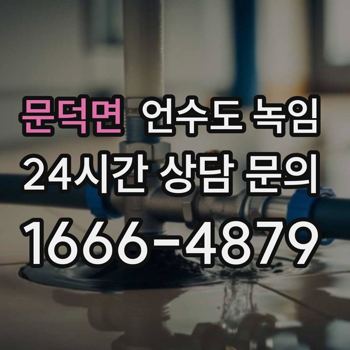 문덕면 언수도 녹임 열선 설치해도 얼어붙는 대표 사례